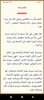 الزَّاد screenshot 6
