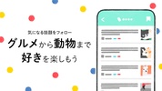 トゥギャッター / 話題のネタやニュースをまとめてチェック！ screenshot 2