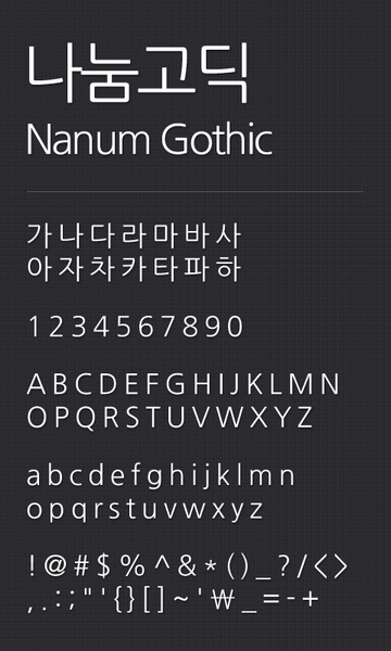 NanumGothic - Preview 4