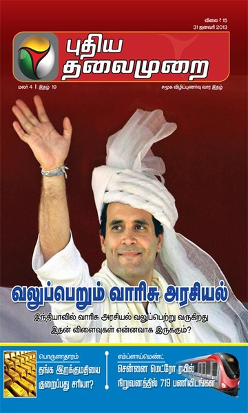 PuthiyaThalaimurai Magazine - Preview 2