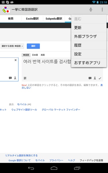 Japanese-Korean Translator - Preview 12