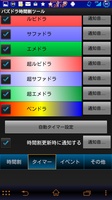 ゲリラダンジョン時間割ツール Gcm版のandroid Uptodownからapkをダウンロードしよう
