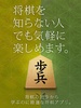 将棋アプリ 将皇(入門編) screenshot 5