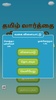 Tamil Word Search Game screenshot 3