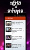Khmer Sing Karaoke screenshot 3