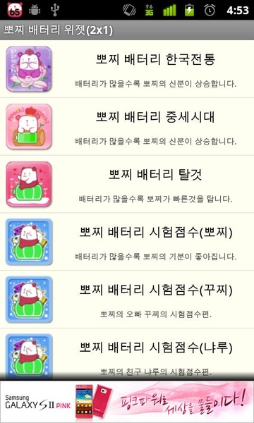 PPOCHI battery widget(2x1) - Preview 2