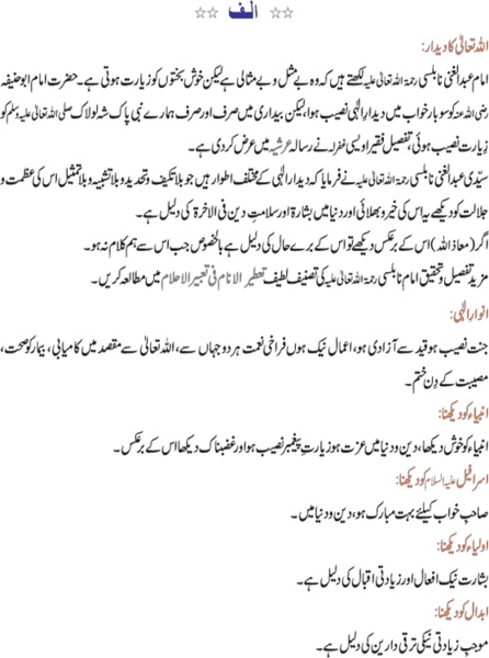 Khuwab ki Tabeer - Preview 4