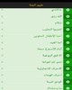 Toyor al jannah screenshot 2