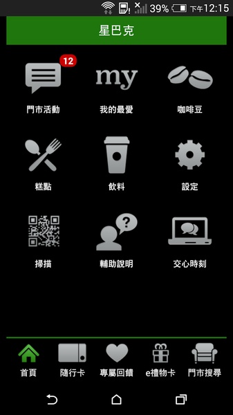 Starbucks TW - Preview 5