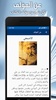 الأصمعيات screenshot 2