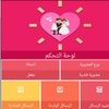 زواج السعودية Zwaj-Ksa screenshot 8