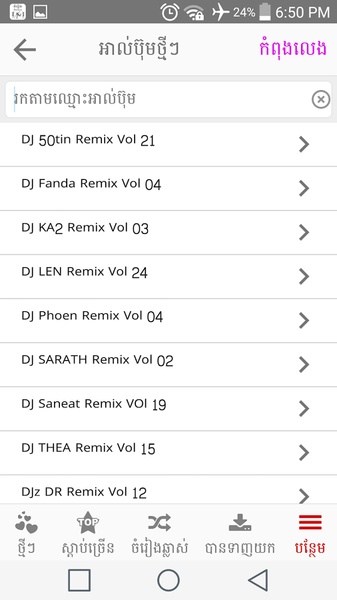 Khmer Music Remix - Preview 5