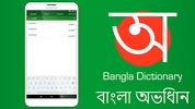 English to Bangla Dictionary screenshot 18