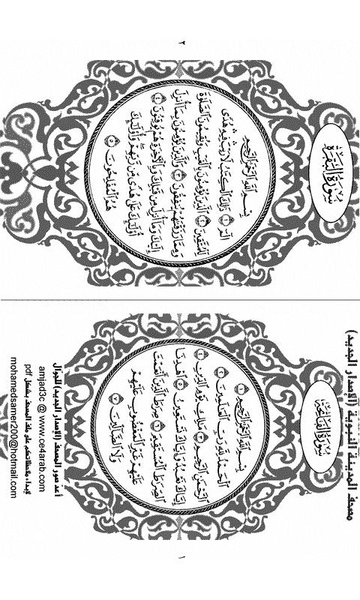 Holy Quran Dual Page Uthmani Script - Preview 2