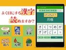 読めないと恥ずかしい日常漢字クイズ - 暇つぶし・脳トレにぴったり screenshot 3