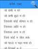 Hindi Synonyms and Antonyms screenshot 2