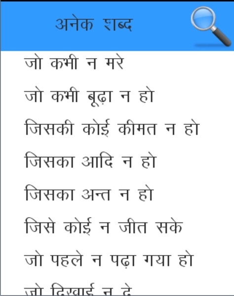 Hindi Synonyms and Antonyms - Preview 2