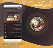 ibrahim el haq offline Mp3 Qur screenshot 3
