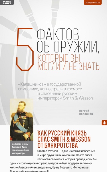 World of Tanks Magazine - Russian Edition - Preview 2