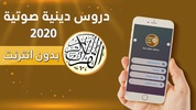 محاضرات صوتية دينية بدون إنترن screenshot 2