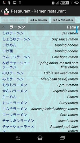 Japanese Food Dictionary (Free) - Preview 4