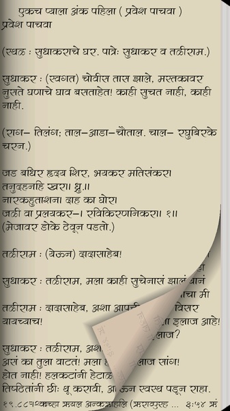 Ekach Pyala - Preview 3