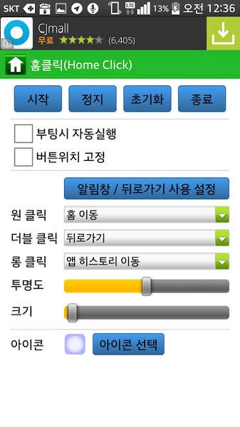 Virtual Button - Preview 4