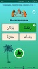 Arabic verbs - tests 2 screenshot 5