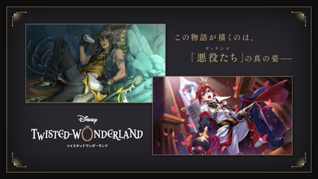 Download ディズニー ツイステッドワンダーランド 1.0.96 for Download ディズニー ツイステッドワンダーランド 1.0.96 for