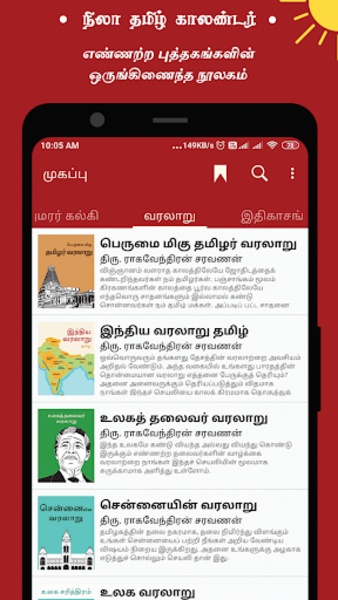 Tamil Calendar 92 Captures 3