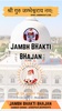 Jambh Bhakti - Bishnoi Music - screenshot 9