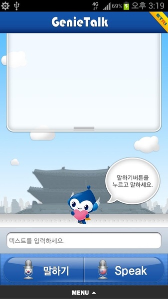 GenieTalk - Preview 5