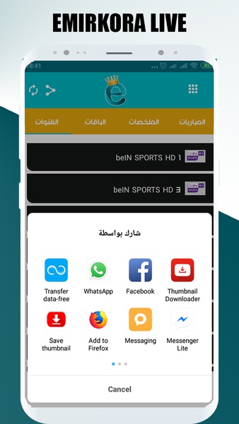 EMIRKORA TV - OFFICIAL APP - Preview 2
