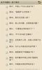 《关于中国的一百个常识》 screenshot 5