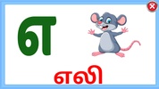 Tamil Tracing/Writing App screenshot 7