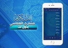 القرأن كامل العفاسي بدون نت screenshot 4