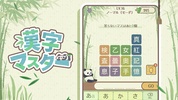 漢字マスター: 漢字クイズ screenshot 1