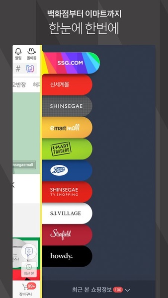 SSG.COM - Preview 16