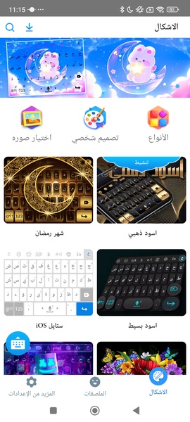 Tamam Arabic Keyboard - Preview 7