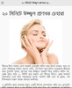 Skin Care Bangla screenshot 2