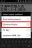 中国語ピンインIME screenshot 4