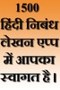Hindi Essays screenshot 8