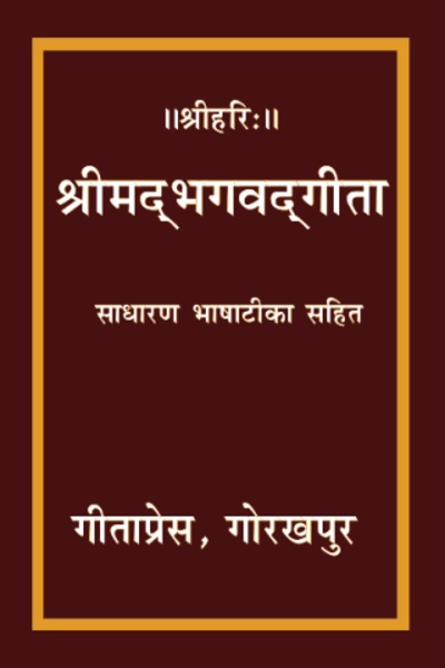 Gita Hindi - Preview 1