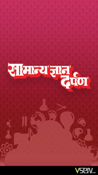 Samanya Gyan Darpan - Preview 15