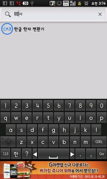 Sino Korean Keyboard - Preview 4
