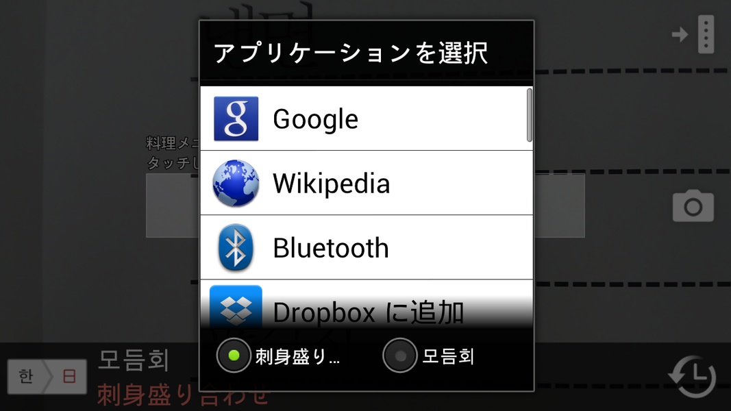 Korean-Japanese dictionary for Menu Translator - Preview 1