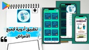 كتب أدوية لجميع الامراض screenshot 1