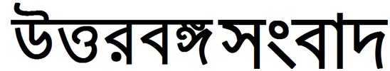 Uttarbanga Sambad screenshot 4