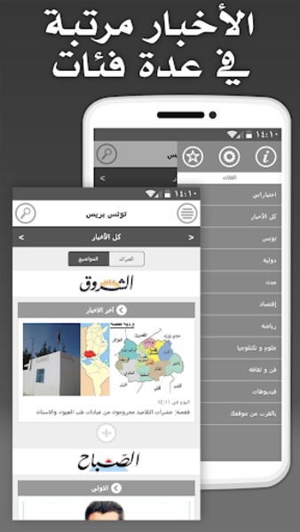 Tunisia Press - Preview 13