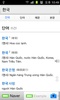 Tất cả Từ điển Hàn Quốc screenshot 4